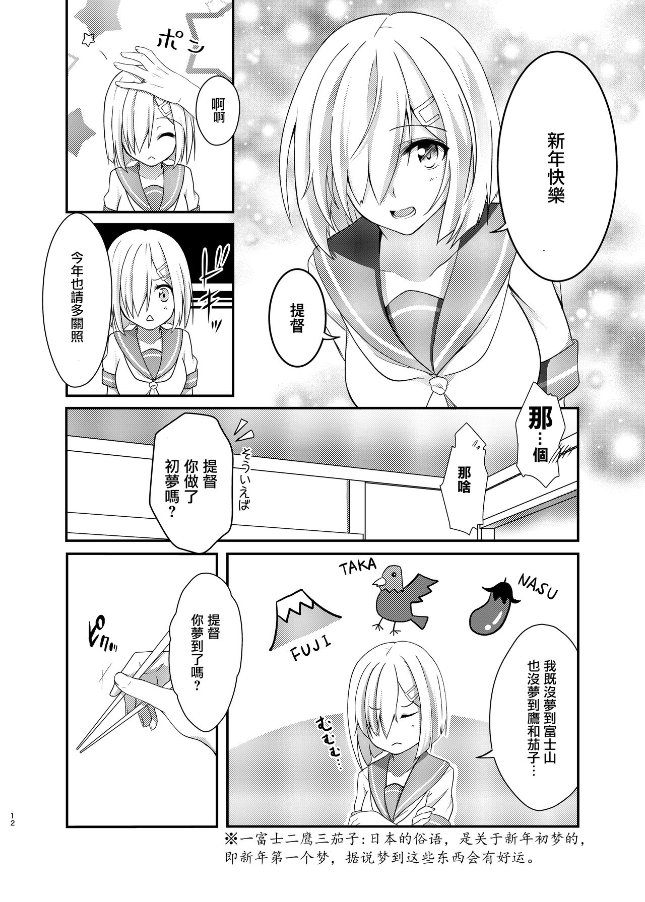 Endroll ni wa Hayasugiru! - Page 13
