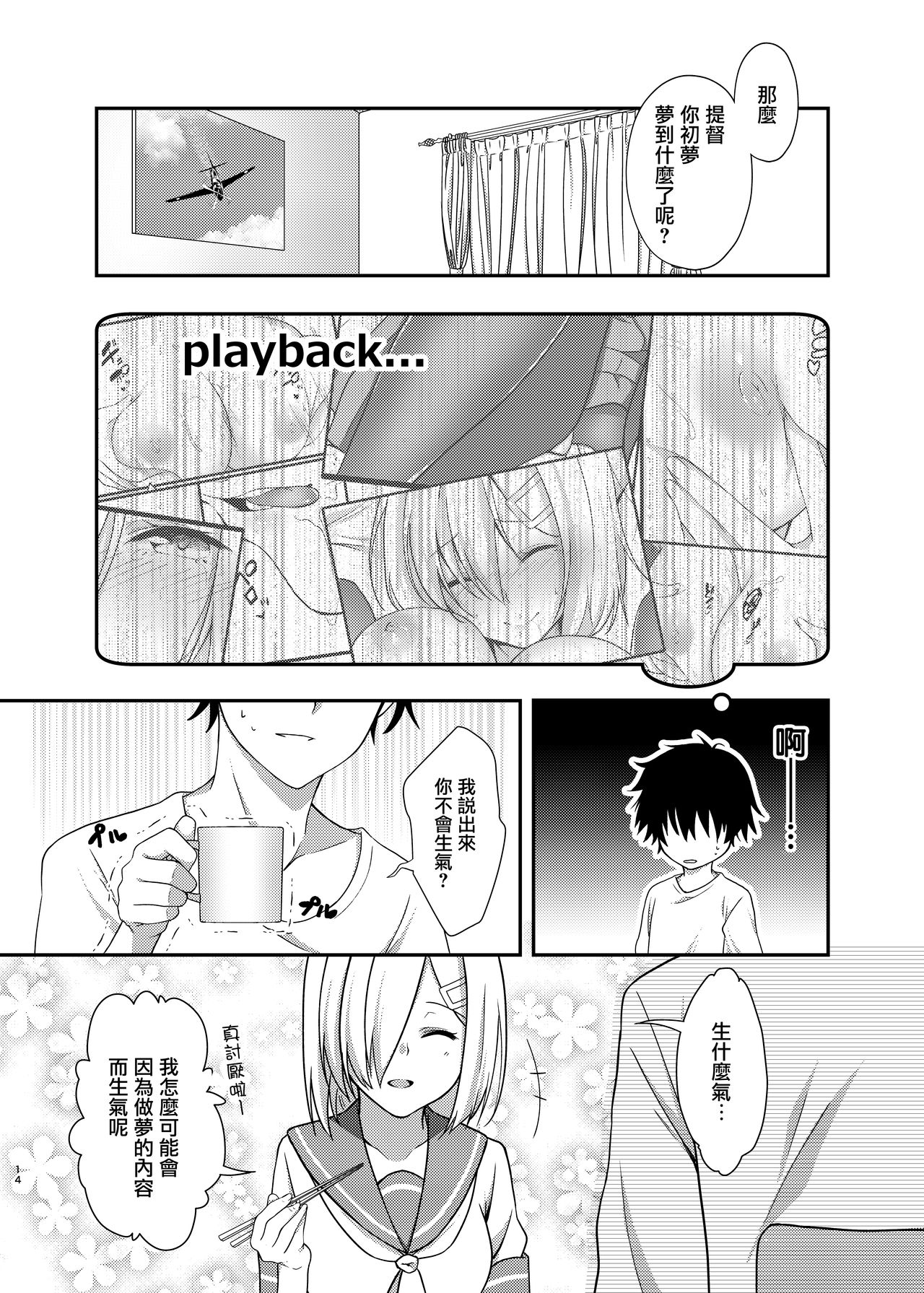 Endroll ni wa Hayasugiru! - Page 15