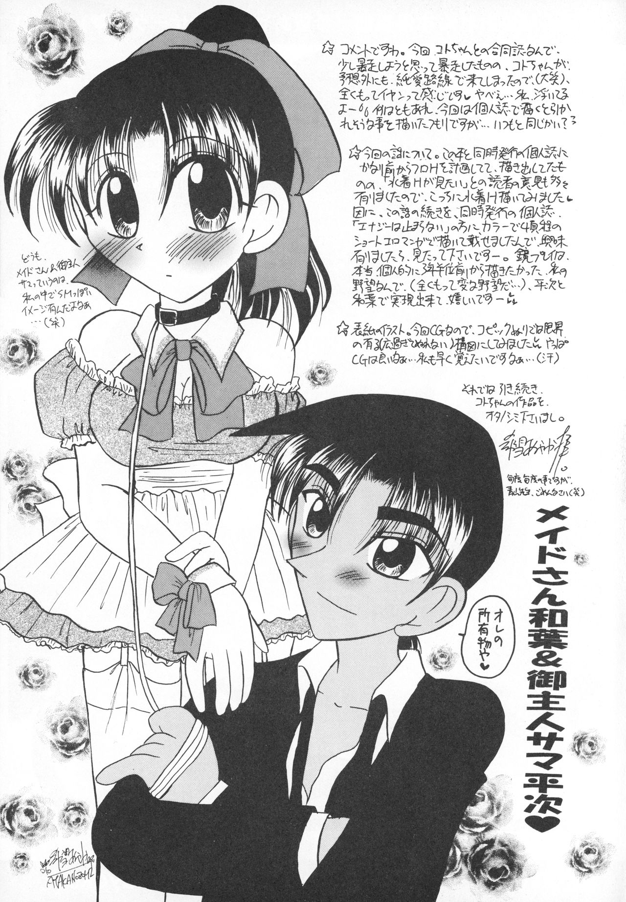 Ah, Seishun no Nichinichi - Page 20