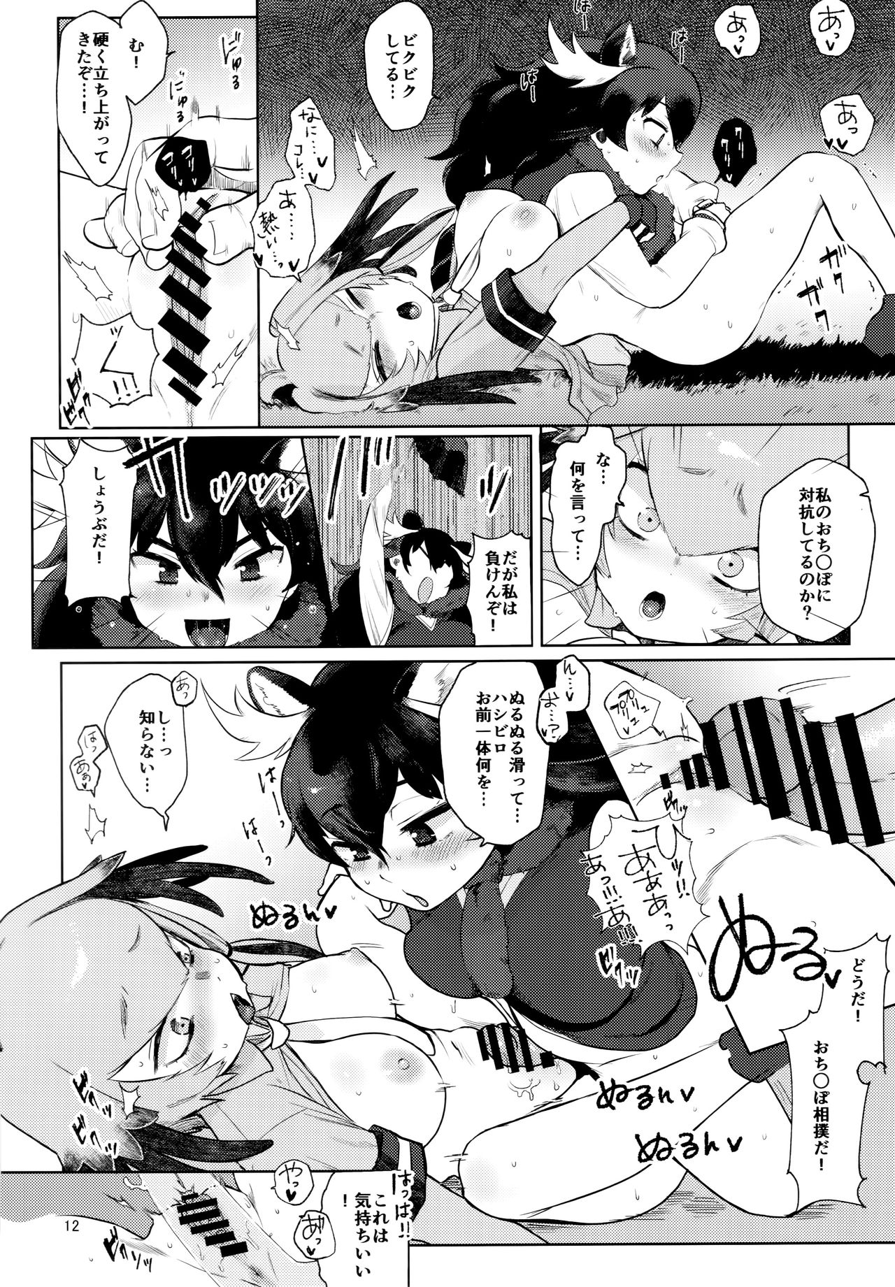 Tsugai no Friends 2 - Page 11