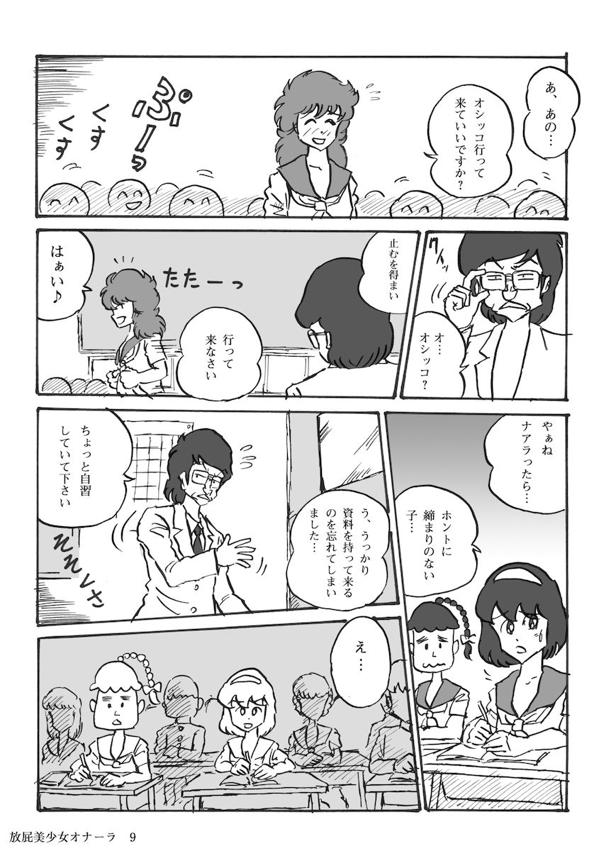 Houhi Bishoujo Onala - Page 10
