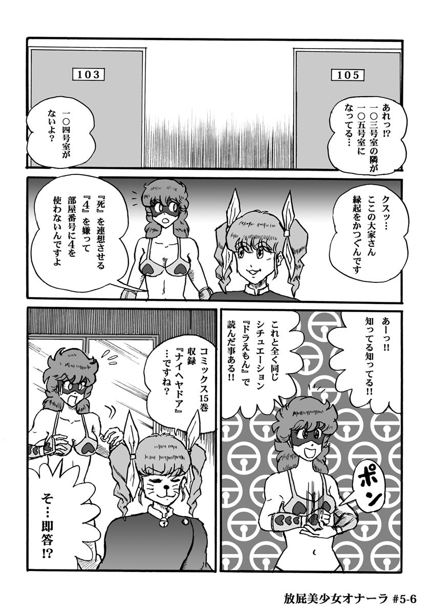 Houhi Bishoujo Onala - Page 108
