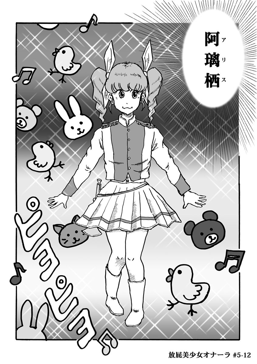 Houhi Bishoujo Onala - Page 114