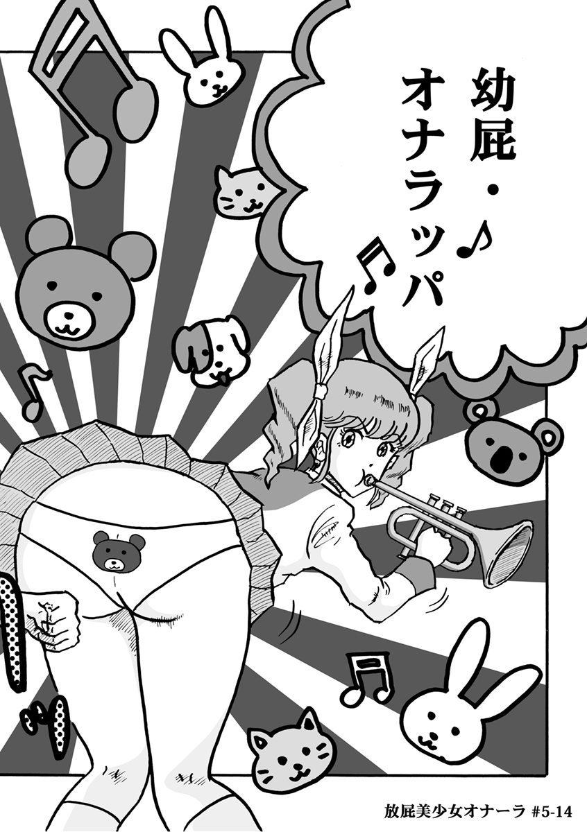 Houhi Bishoujo Onala - Page 116