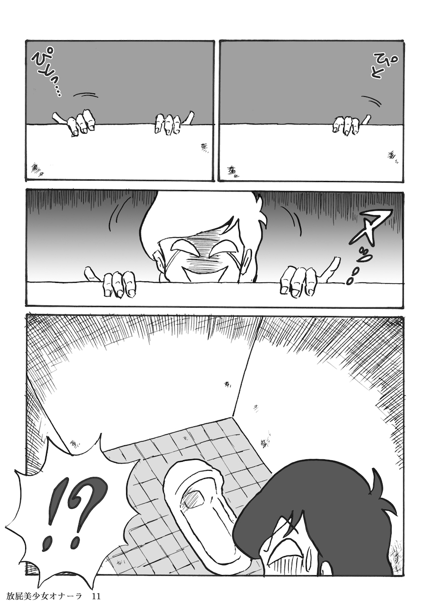Houhi Bishoujo Onala - Page 12