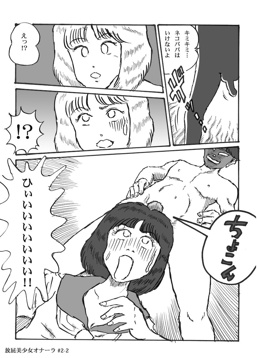 Houhi Bishoujo Onala - Page 28
