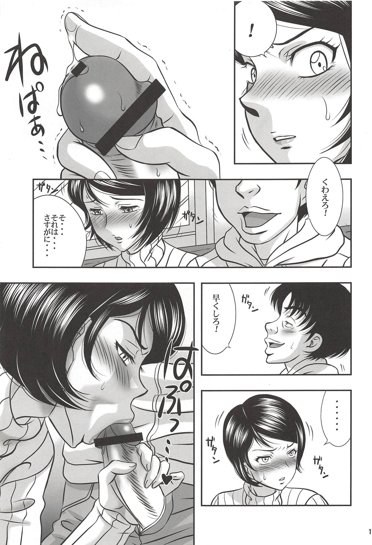 ISHIZAWA 05 - Page 10