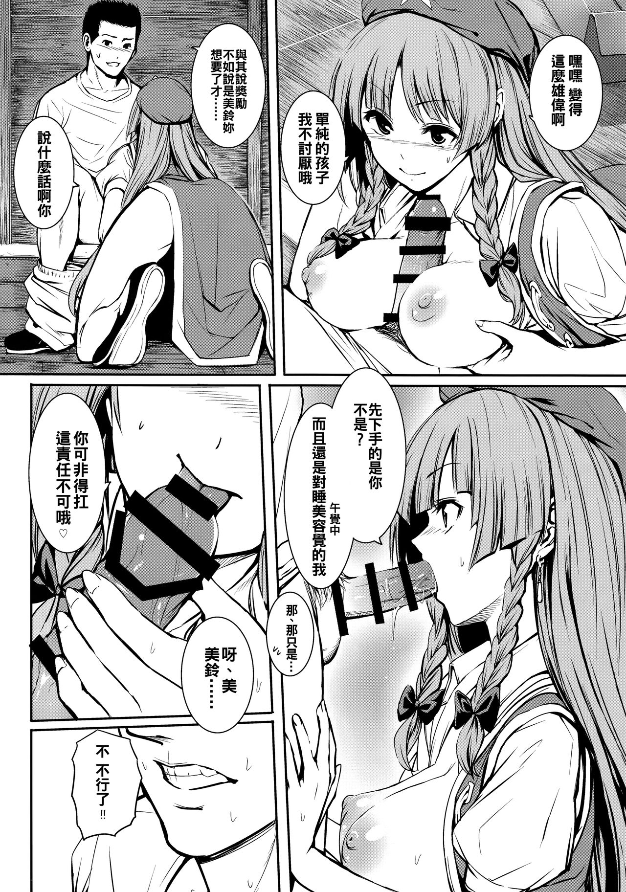 MASTER GIRL - Page 10