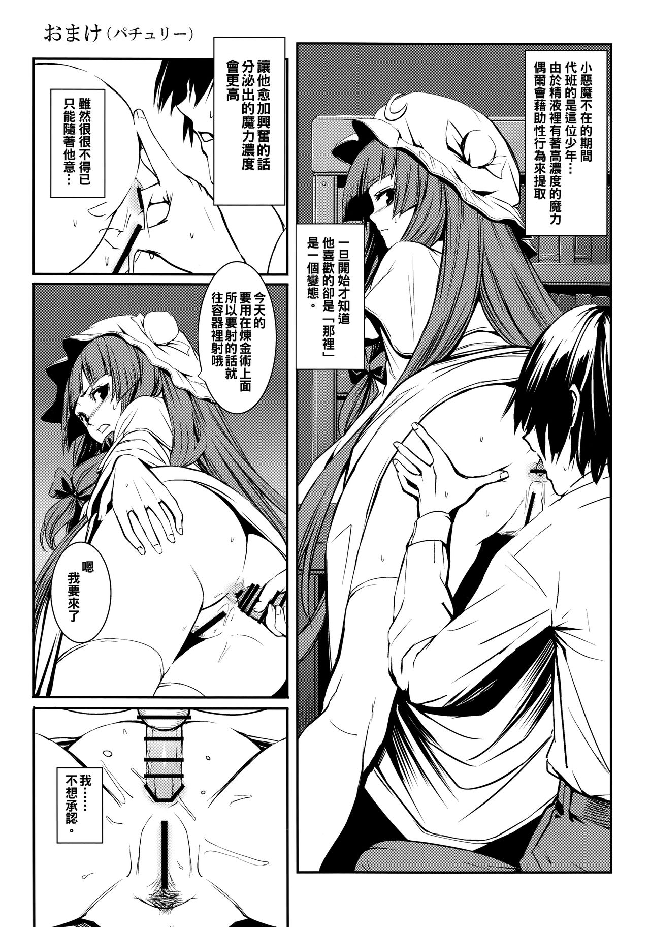 MASTER GIRL - Page 19