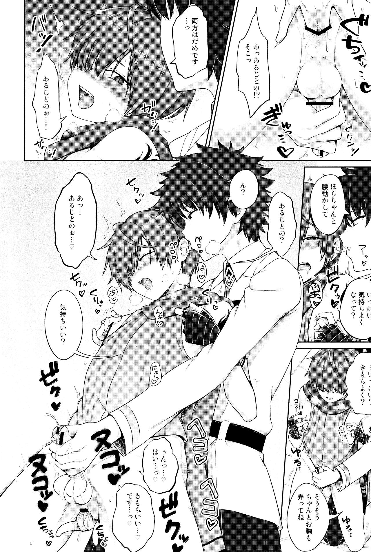 Aruji-dono ni Gomennasai - Page 14