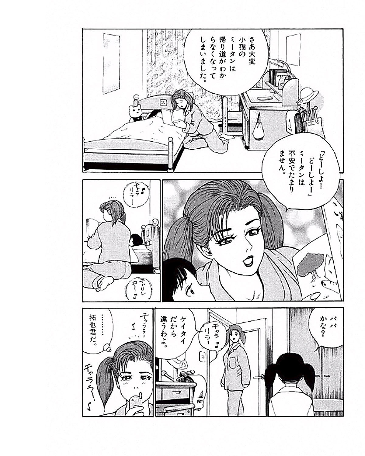 Mansion - Page 88
