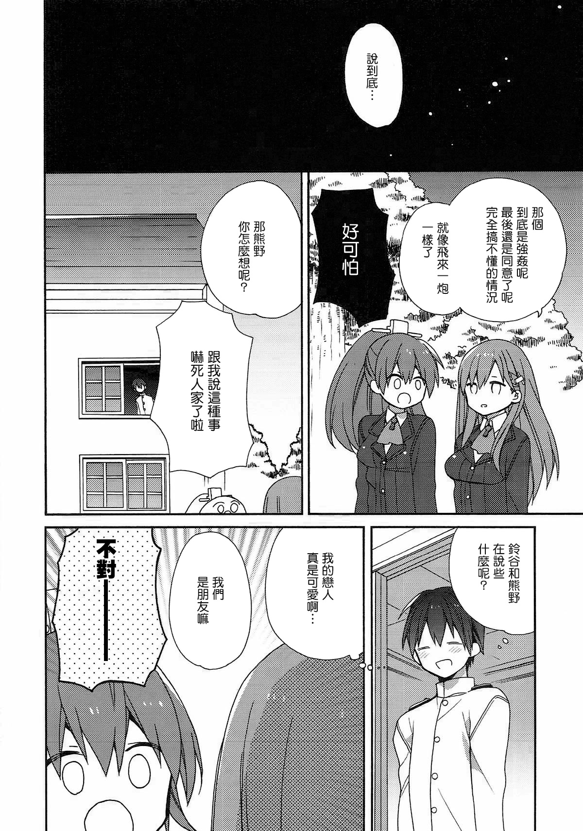 kantai parade - Page 135