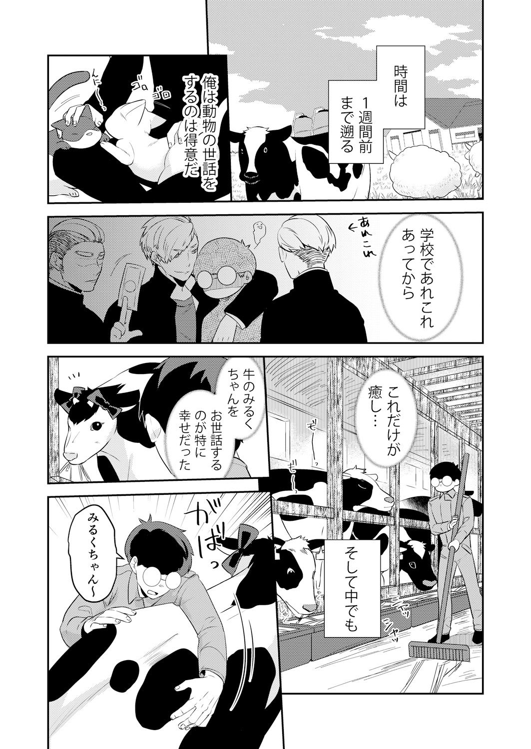 Henshin? Irekawari? Watashi no Karada… dou Natchatta no? - Page 12