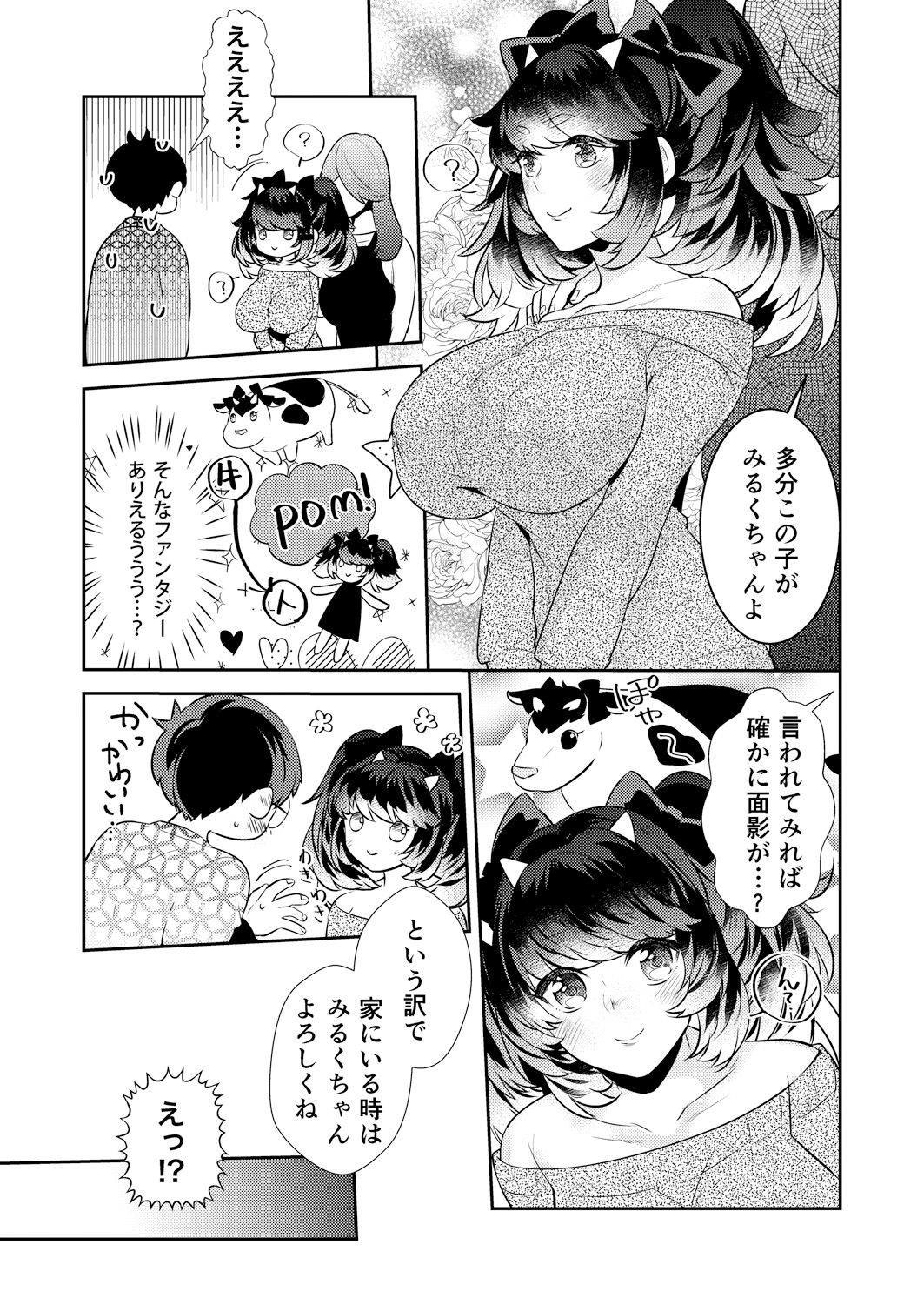 Henshin? Irekawari? Watashi no Karada… dou Natchatta no? - Page 17