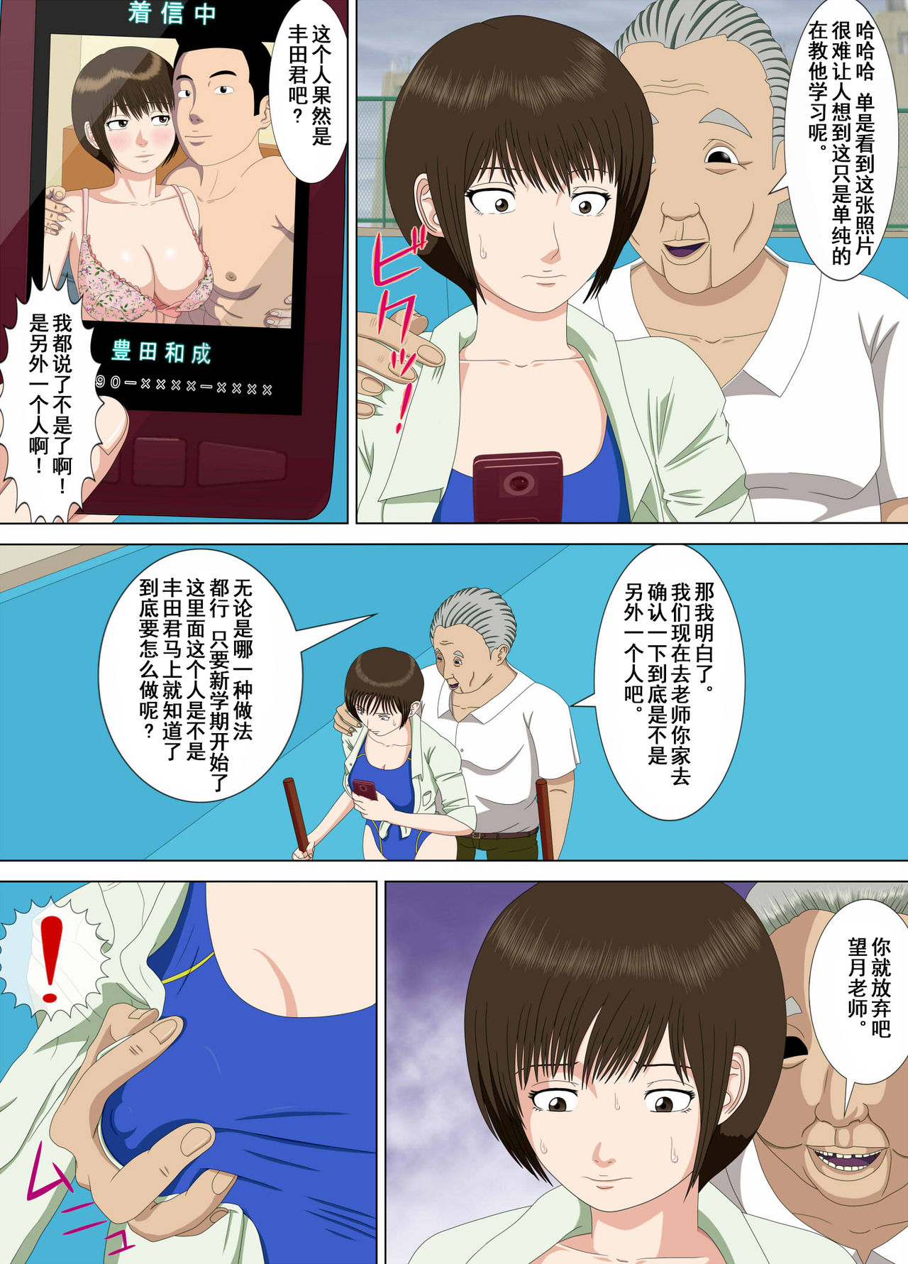 Akumu 1 ~Boku dake no Sensei~ - Page 66