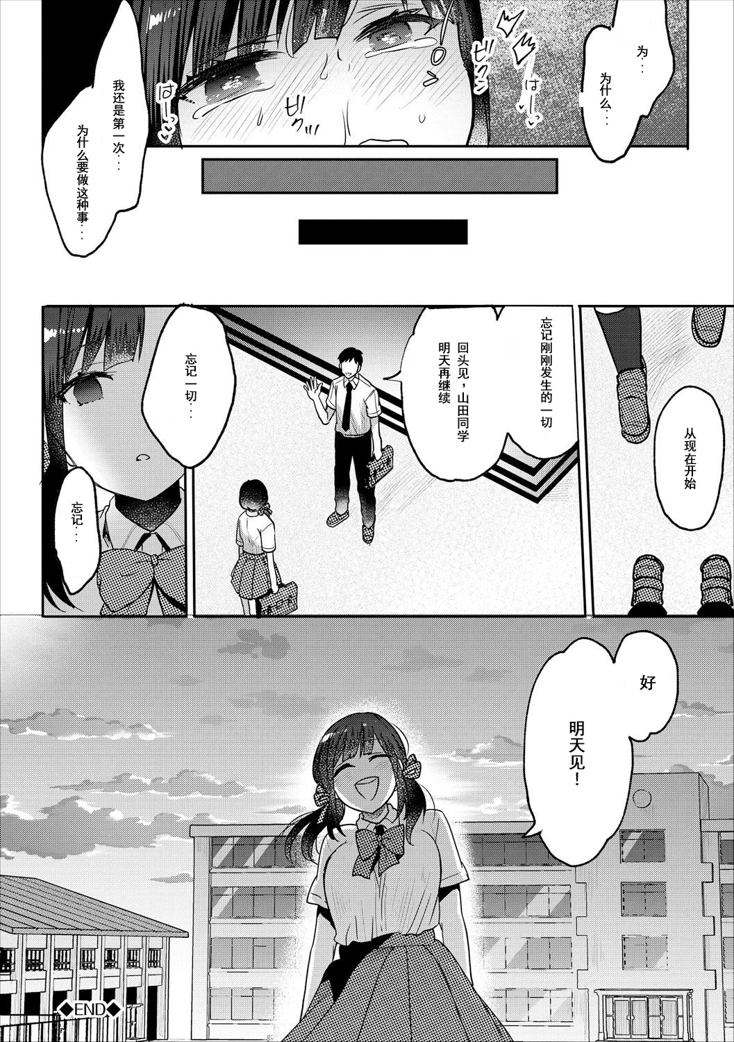 Saimin Kanojo | Hypnosis girlfriend - Page 12