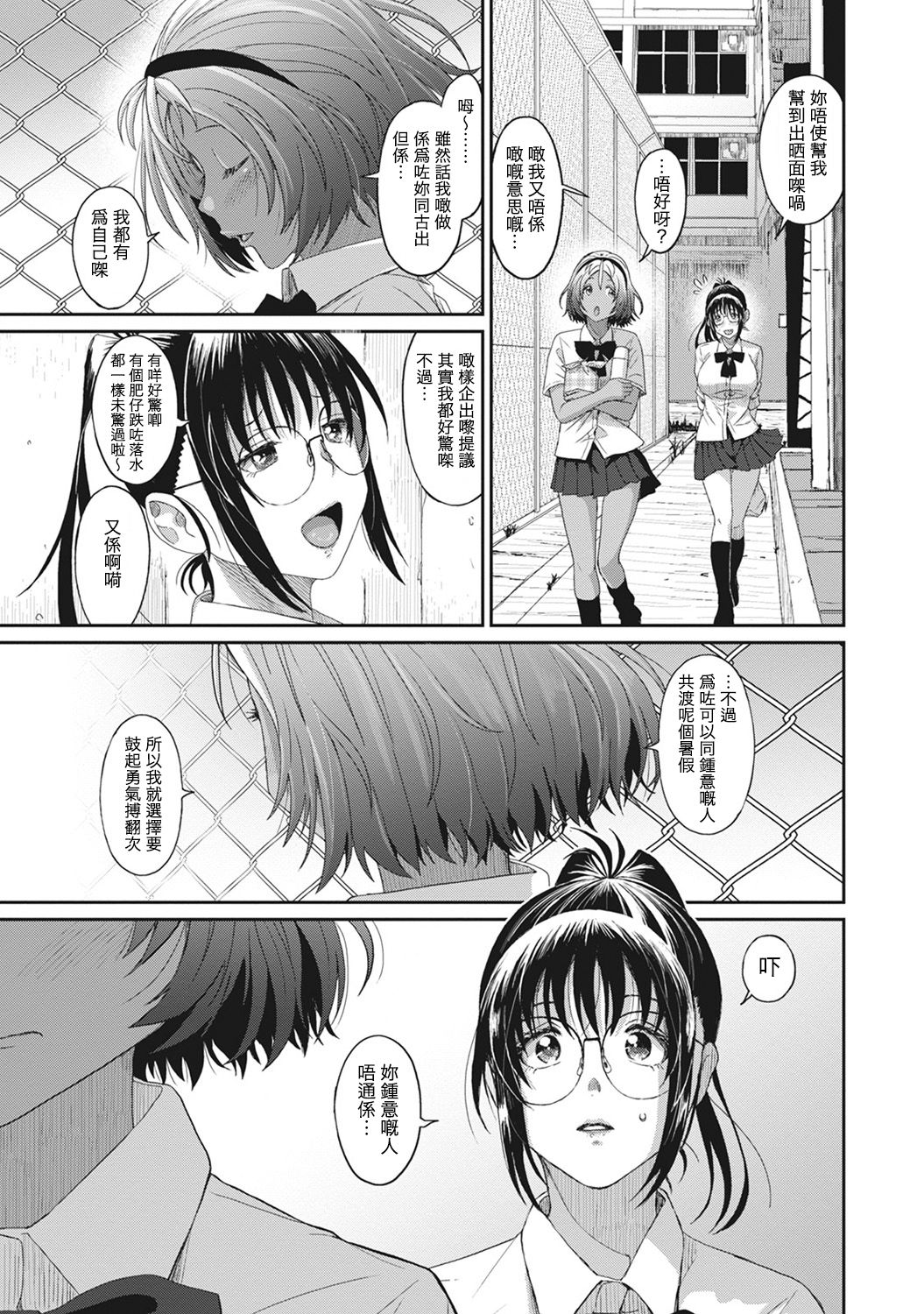 Rarefure Ch. 1-11 - Page 160