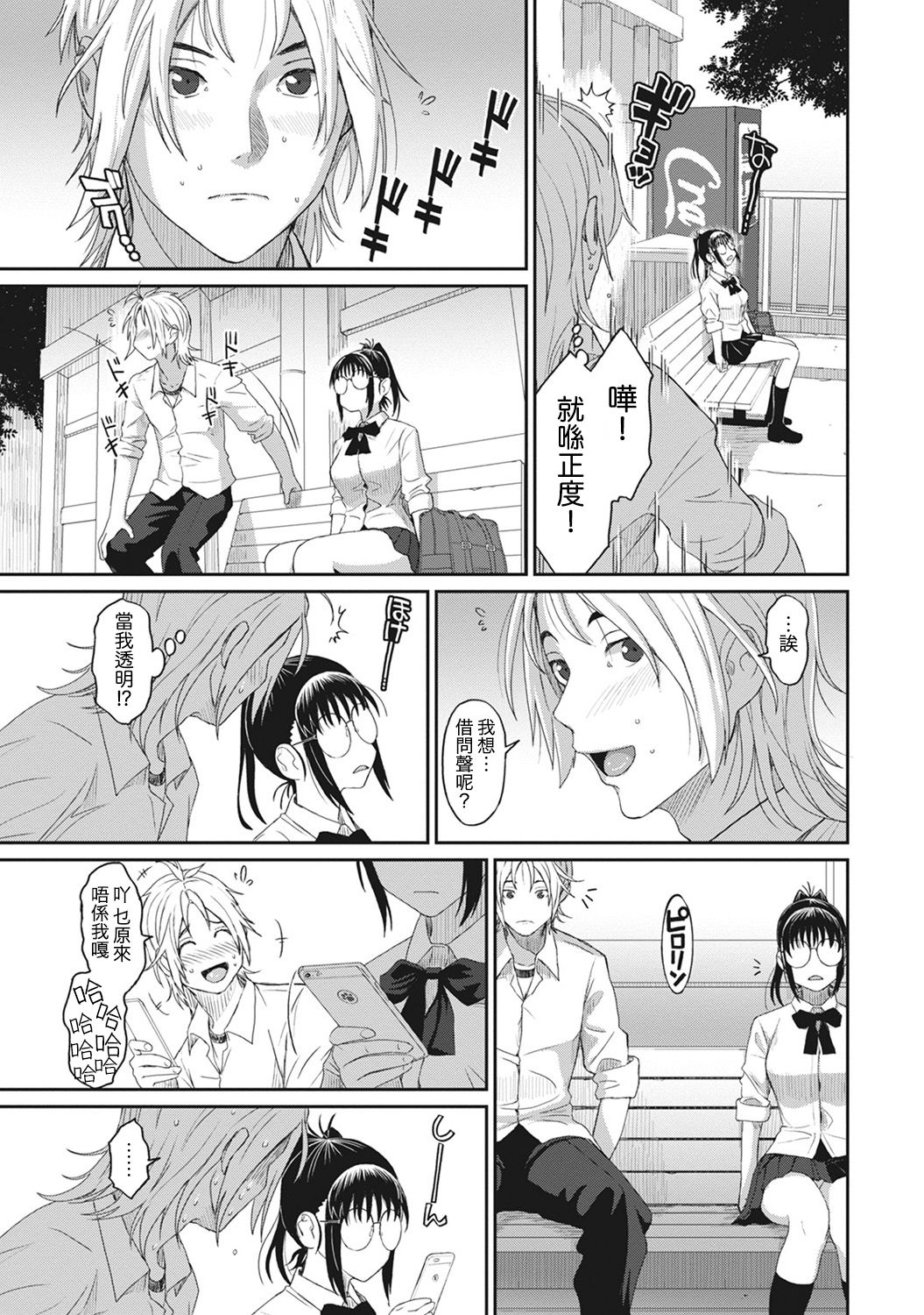 Rarefure Ch. 1-11 - Page 167