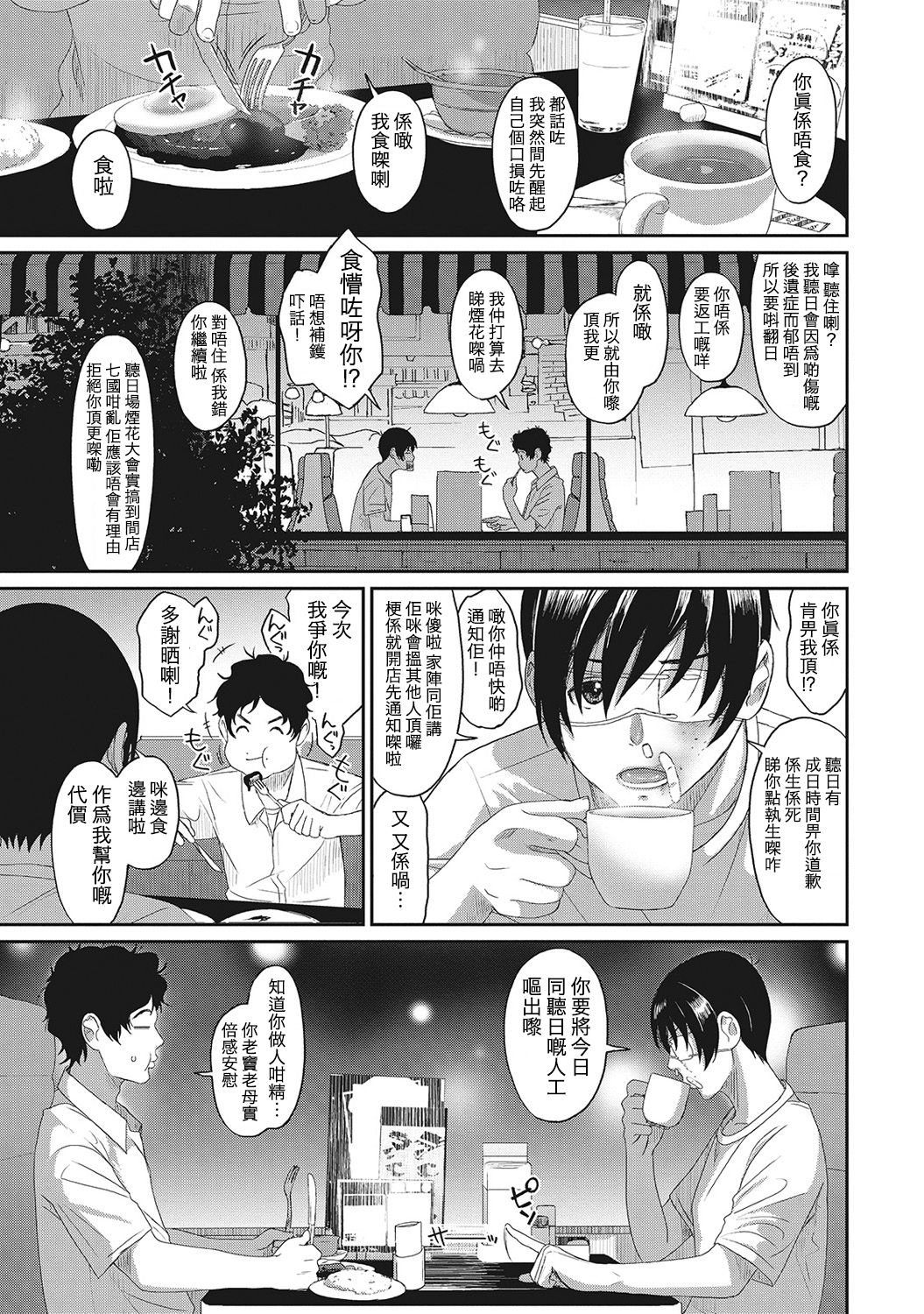 Rarefure Ch. 1-11 - Page 89