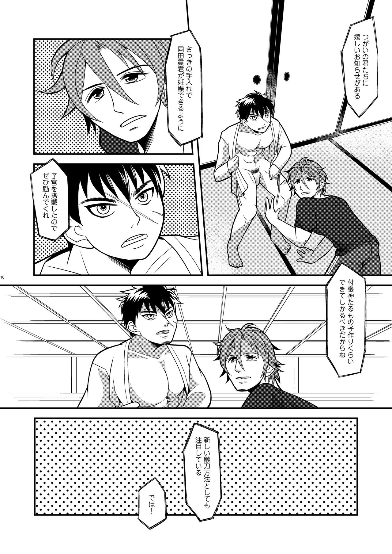 Ore-tachi Tsugai dakara Kozukuri Shiyou ze - Page 10