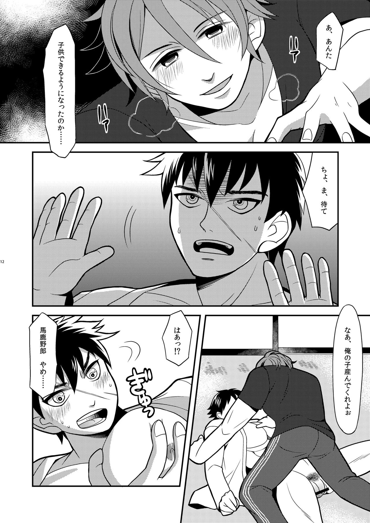 Ore-tachi Tsugai dakara Kozukuri Shiyou ze - Page 12