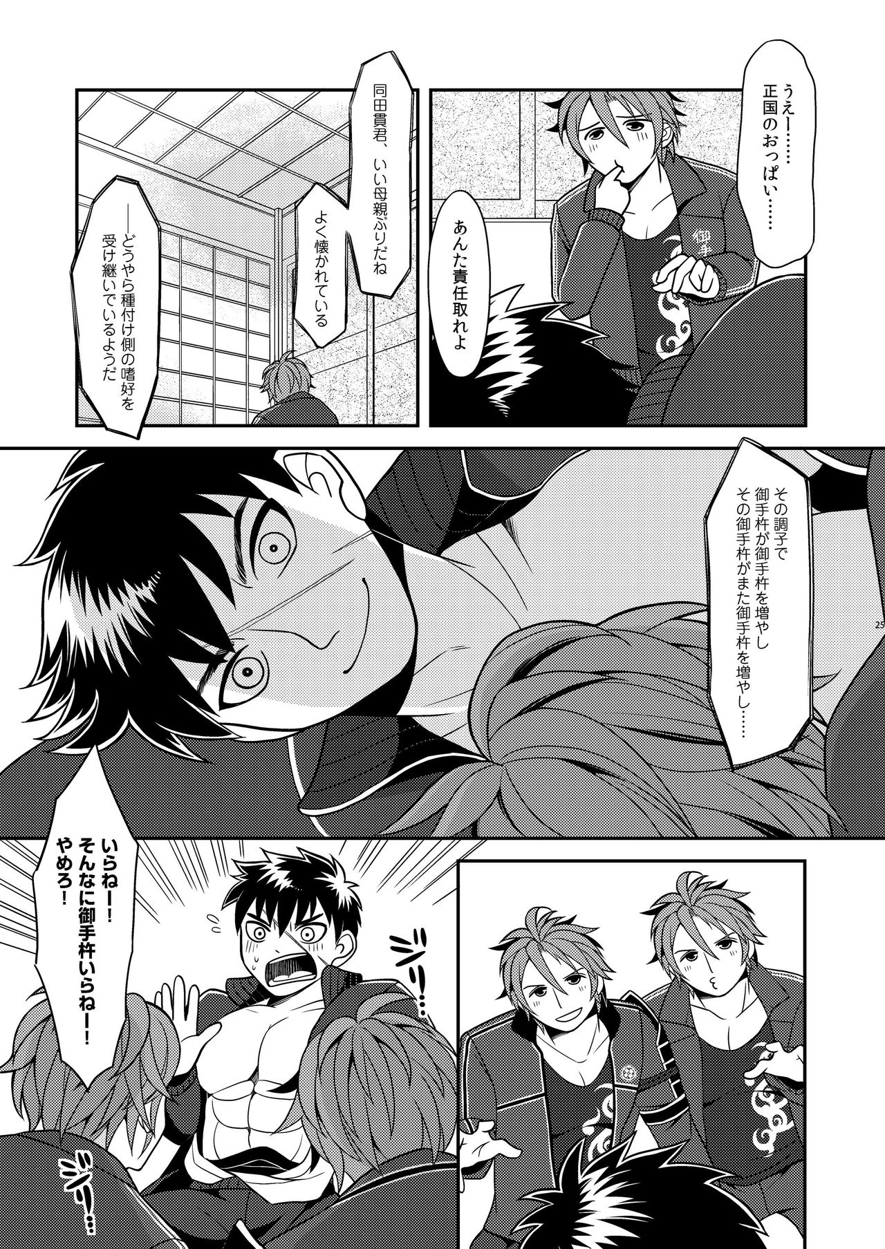 Ore-tachi Tsugai dakara Kozukuri Shiyou ze - Page 25