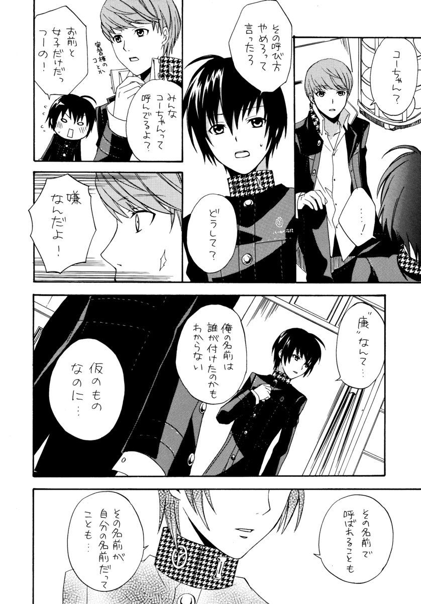 Aipuri! ~Aiya no Ouji-sama~ - Page 13
