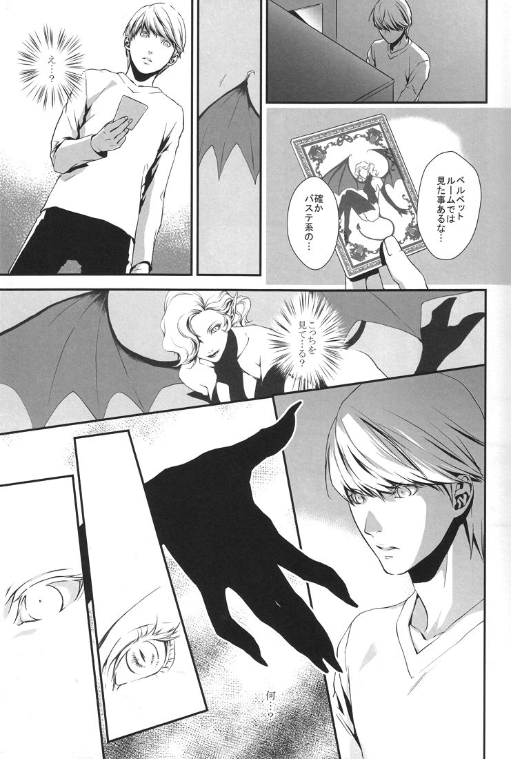 Heart Beat Heart Break - Page 11