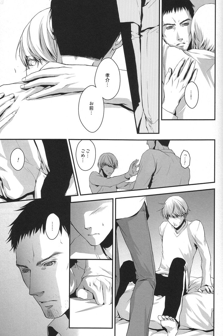 Heart Beat Heart Break - Page 17