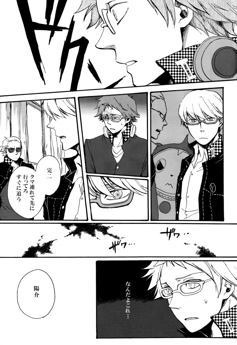 Remember me - Page 10