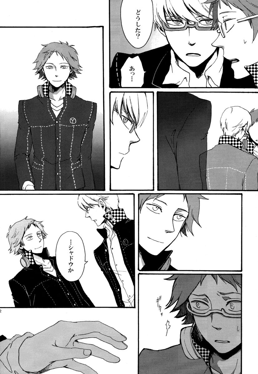 Remember me - Page 11