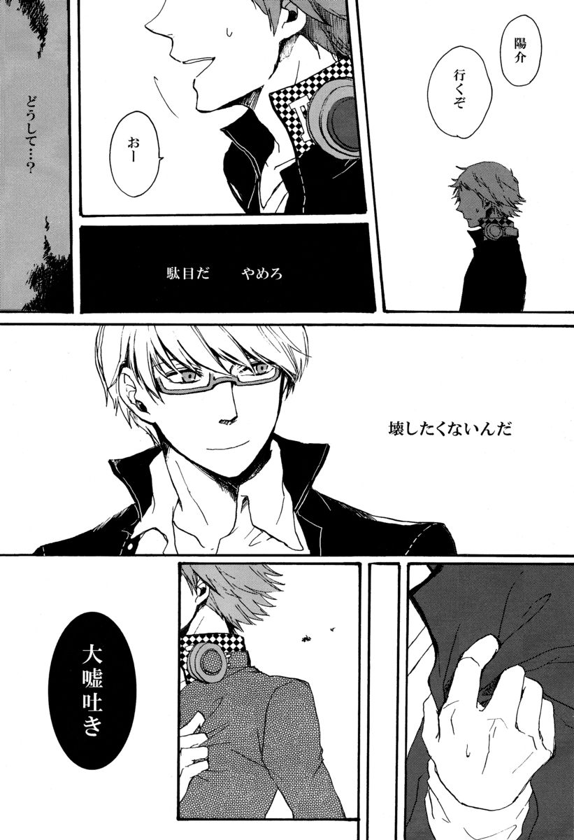 Remember me - Page 9