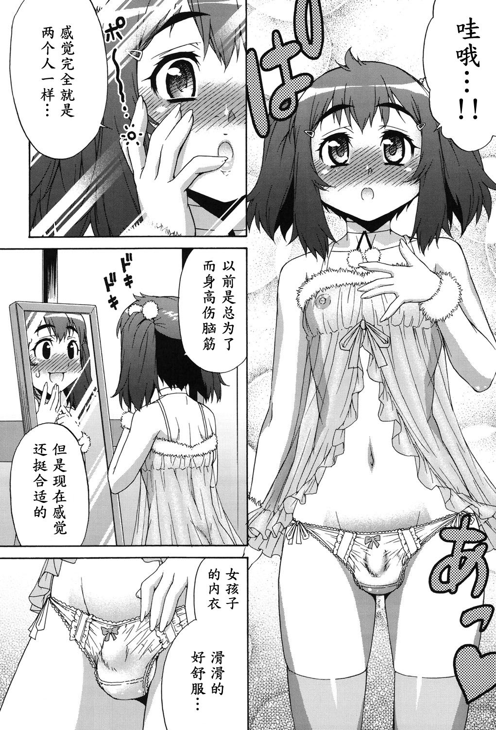 Avatar Trance! - Page 85