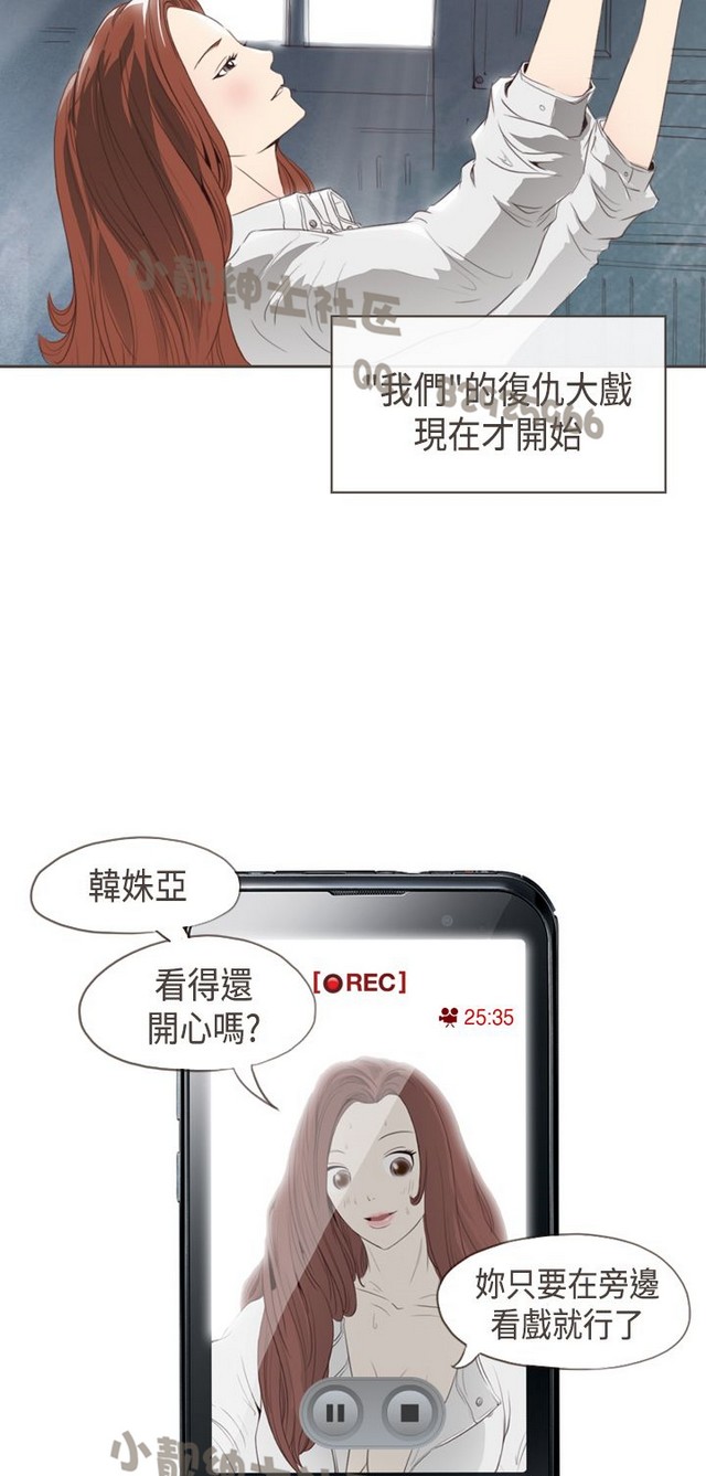 恶女来了请小心 - Page 139
