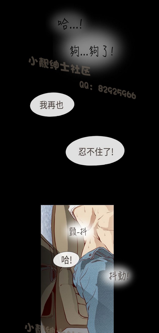 恶女来了请小心 - Page 20