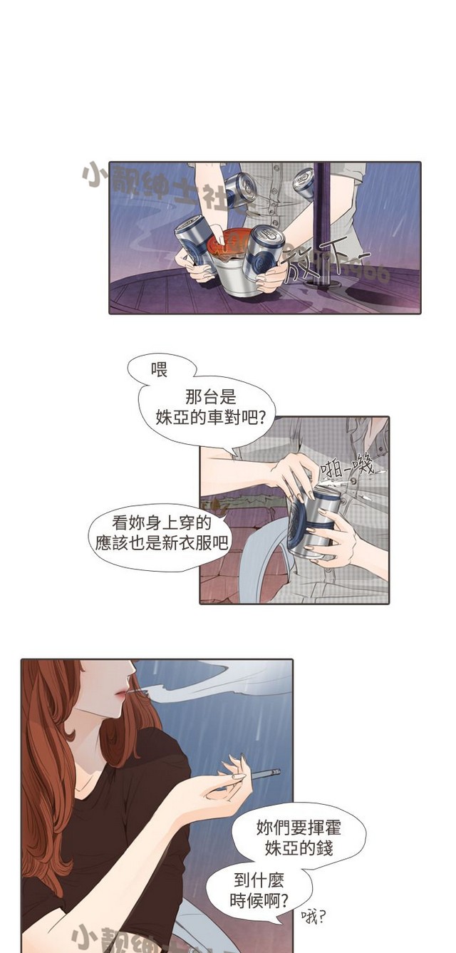 恶女来了请小心 - Page 303