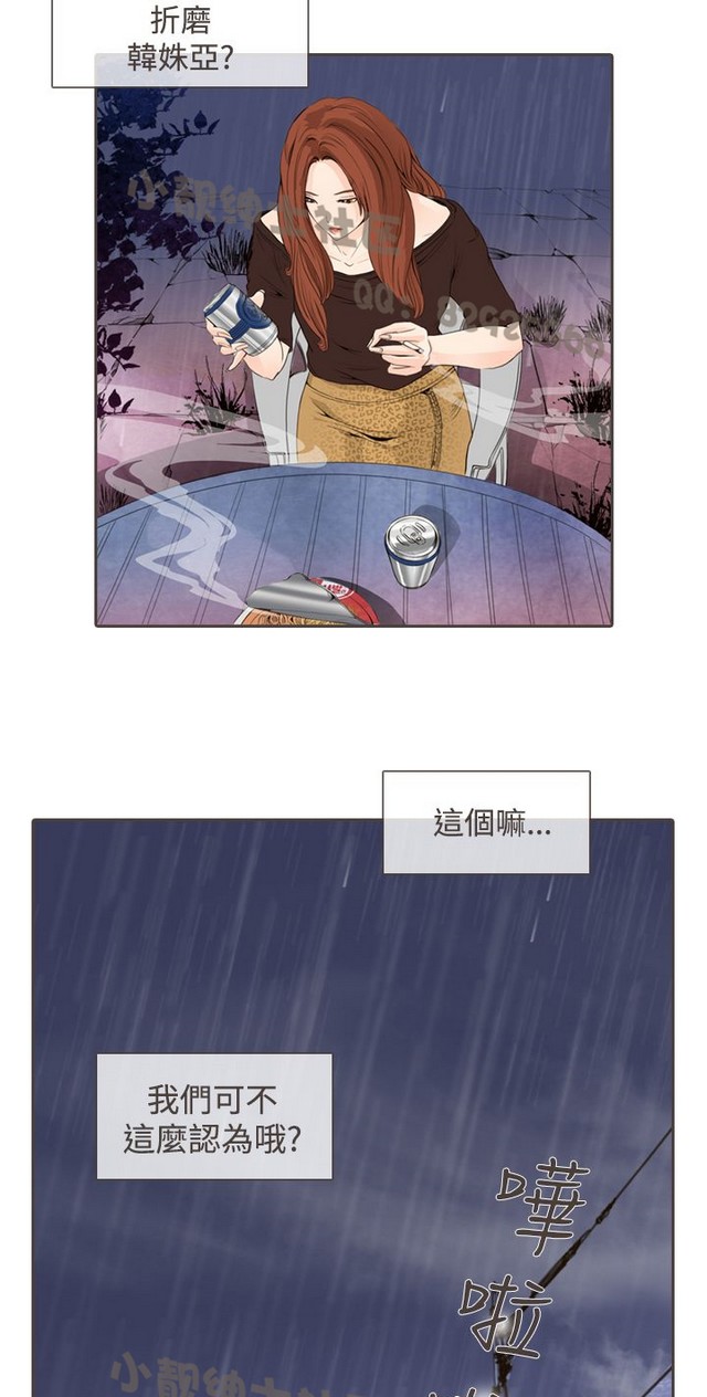 恶女来了请小心 - Page 305