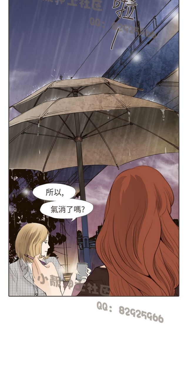 恶女来了请小心 - Page 306