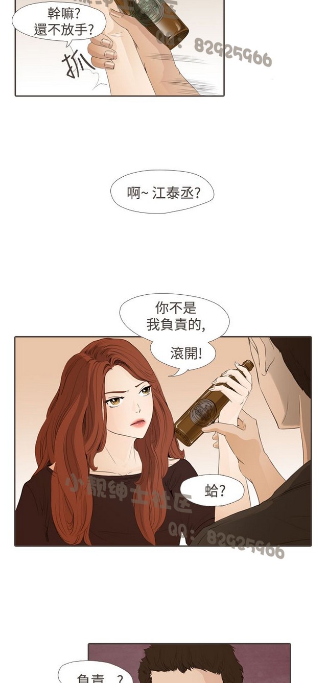 恶女来了请小心 - Page 310