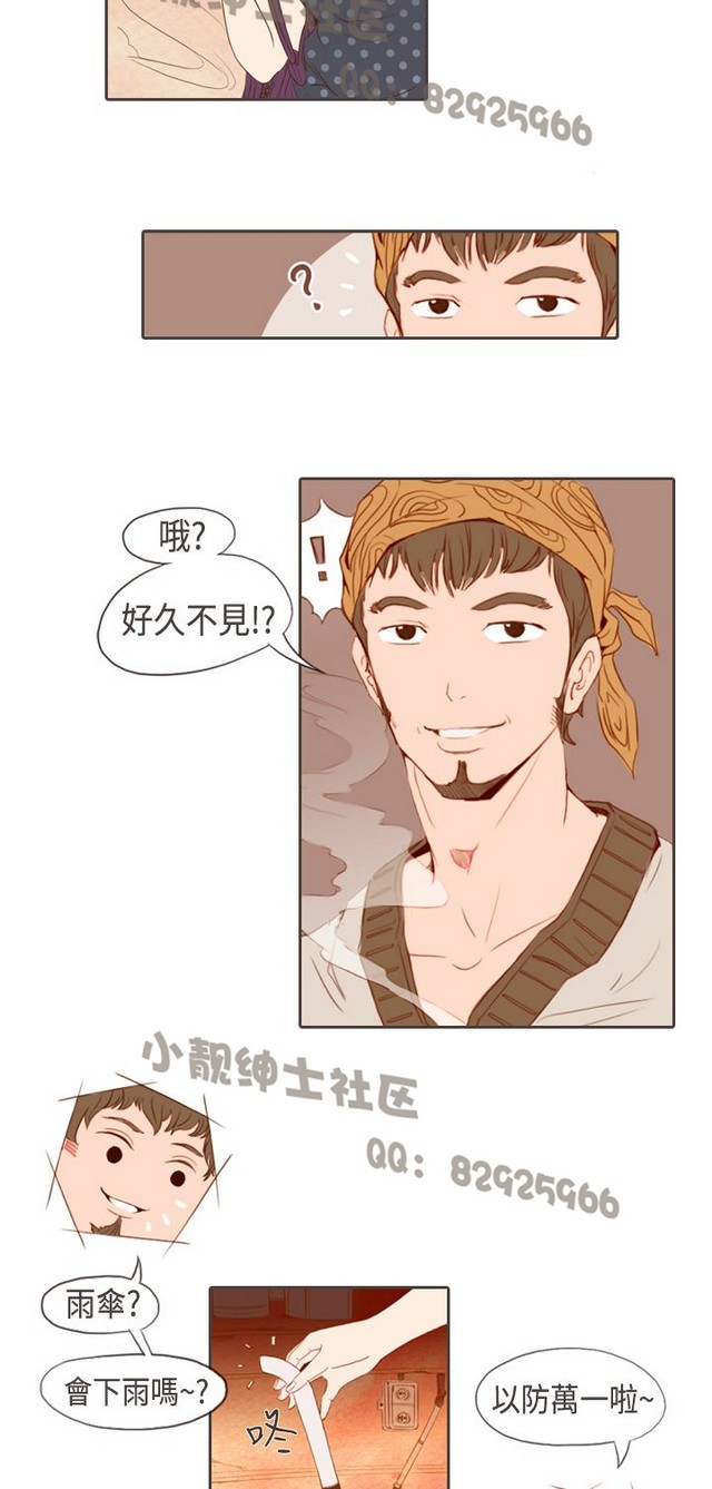 恶女来了请小心 - Page 33