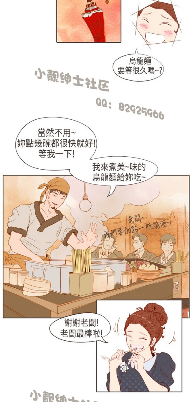 恶女来了请小心 - Page 34