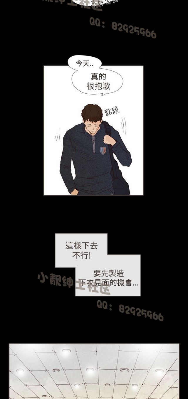 恶女来了请小心 - Page 363