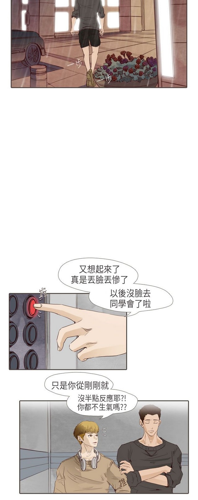 恶女来了请小心 - Page 377
