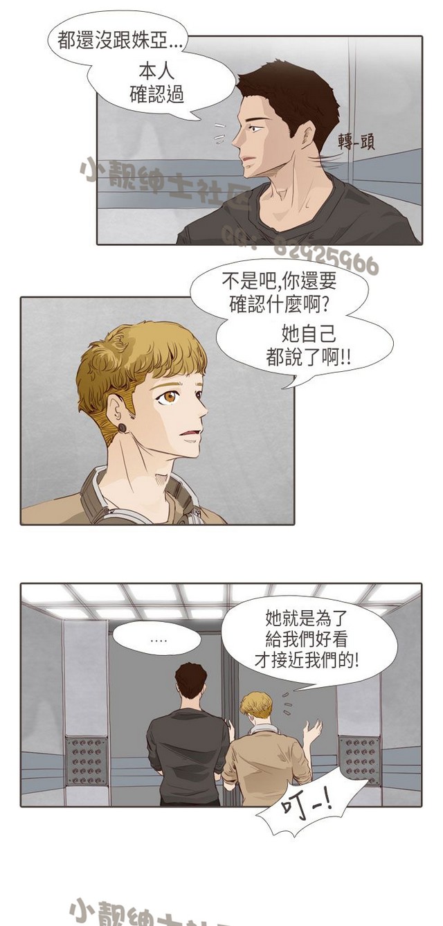 恶女来了请小心 - Page 378