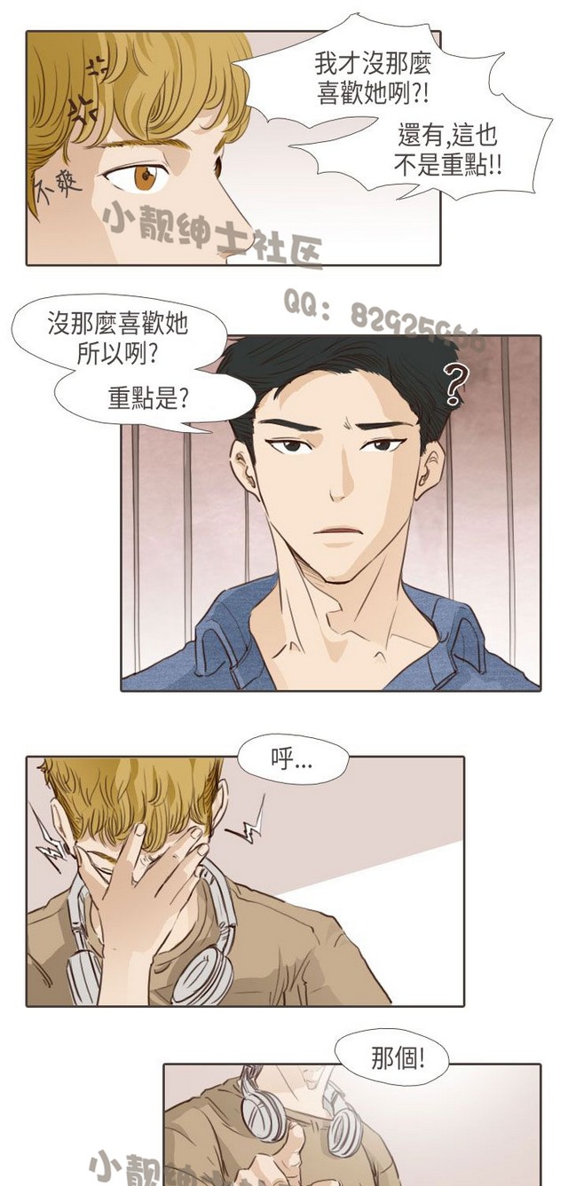 恶女来了请小心 - Page 387