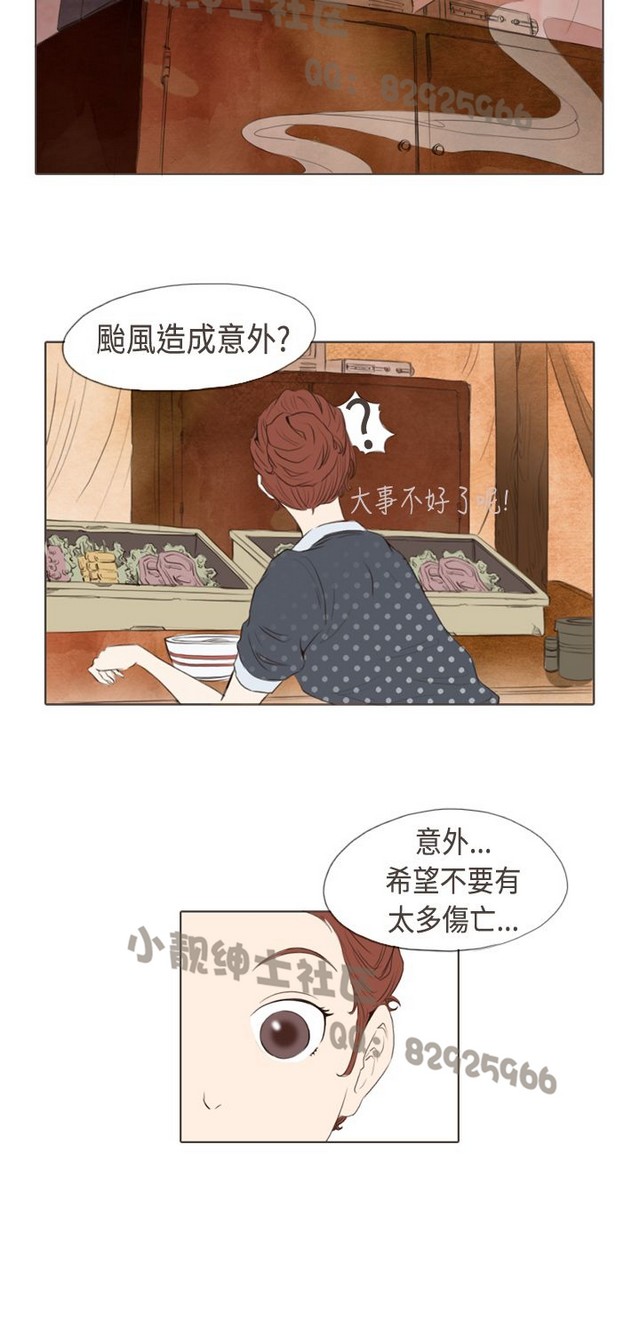 恶女来了请小心 - Page 39