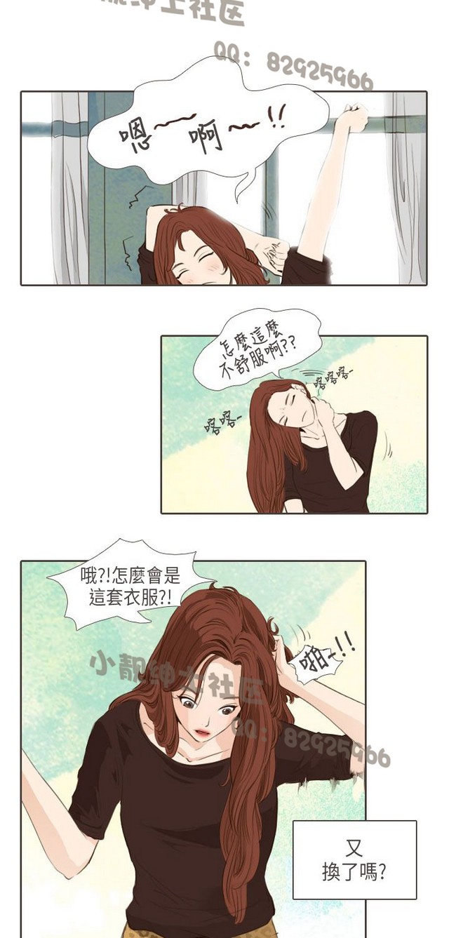 恶女来了请小心 - Page 391