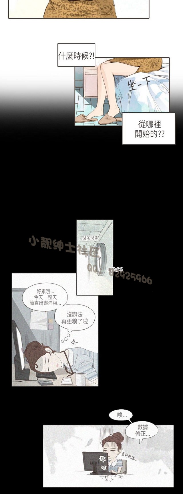 恶女来了请小心 - Page 392