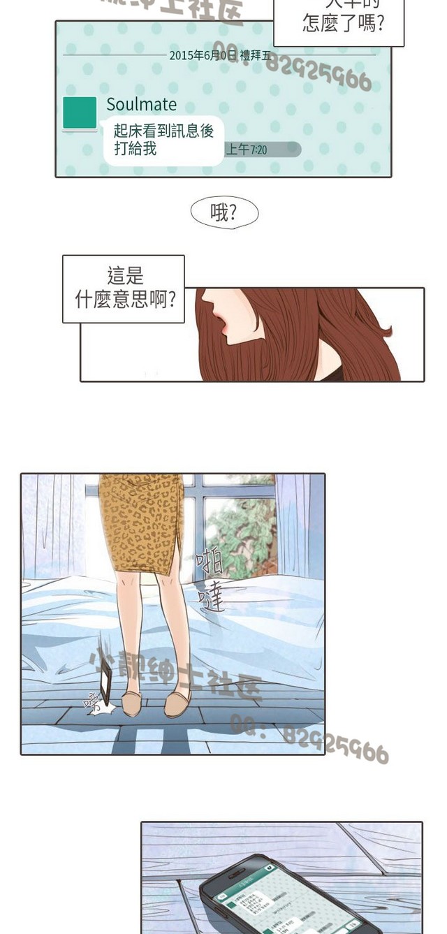 恶女来了请小心 - Page 397