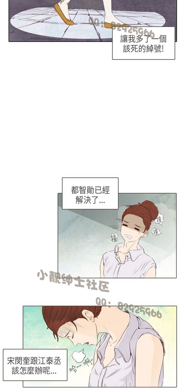 恶女来了请小心 - Page 425
